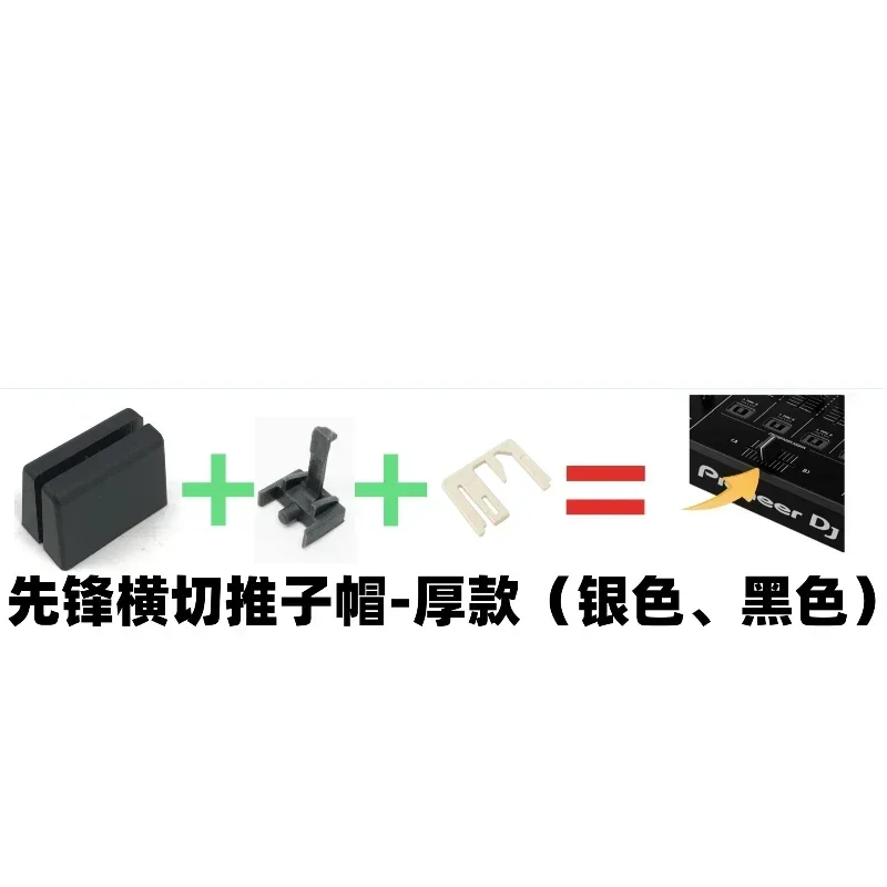 غطاء دفع بايونير DJMS11 S9 S7 V10 DDJ800 1000 XDJ RX2 RX3 XZ غطاء متقاطع