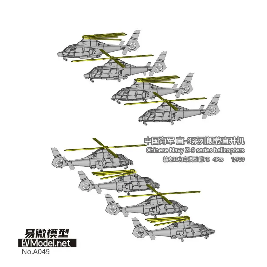 EVModel A049 1/700 Chinese Navy Z-9 series helicopters 3D PRINT (4PCS）