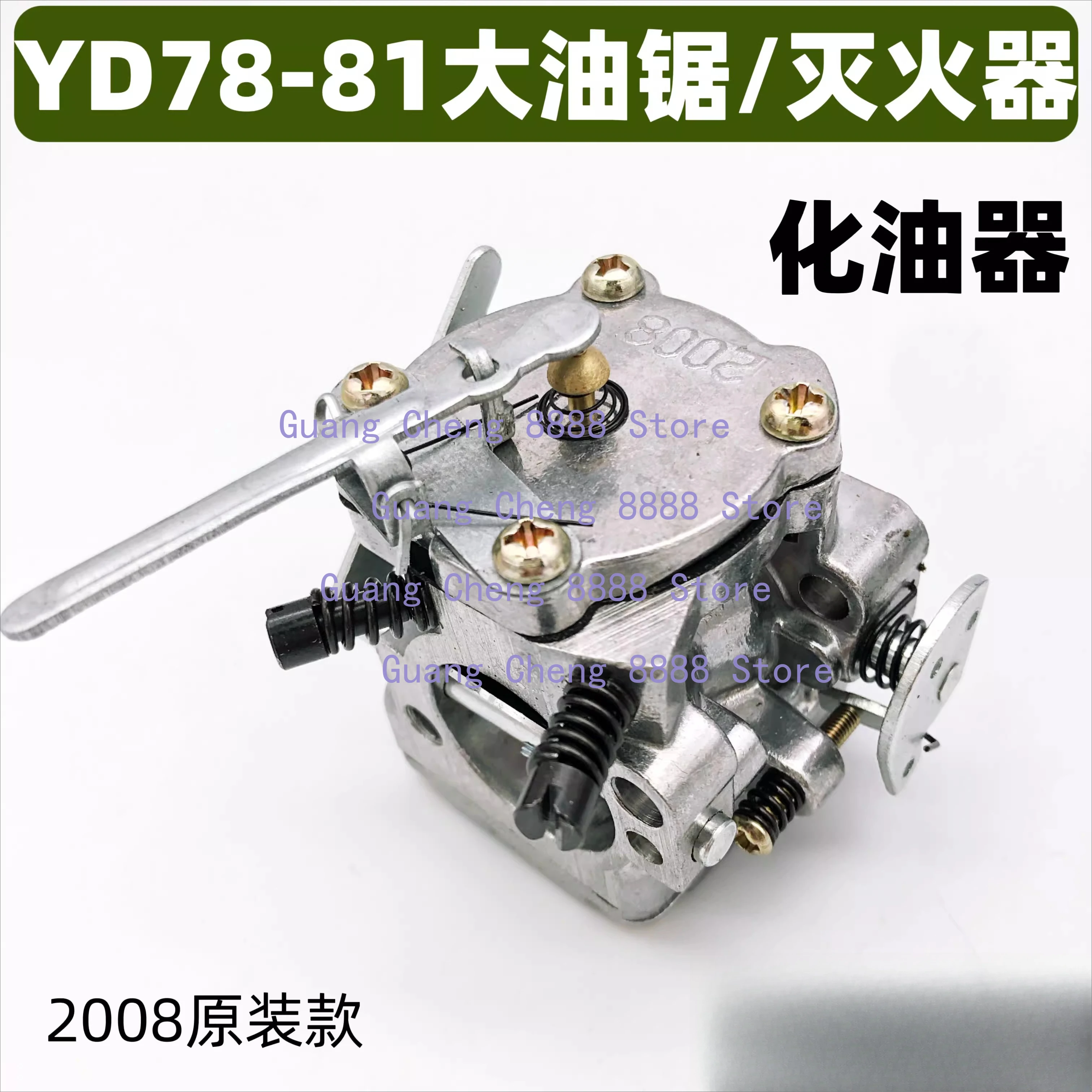 forWind extinguisher accessories 78 large chain saw universal carburetor YD-78YD-81 saw logging saw 6MF-28