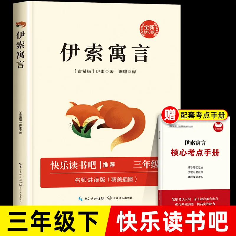 

Aesop's Fables, A Must Read Extracurricular Book for The Second Semester of Third Grade. Recommended for Happy Reading