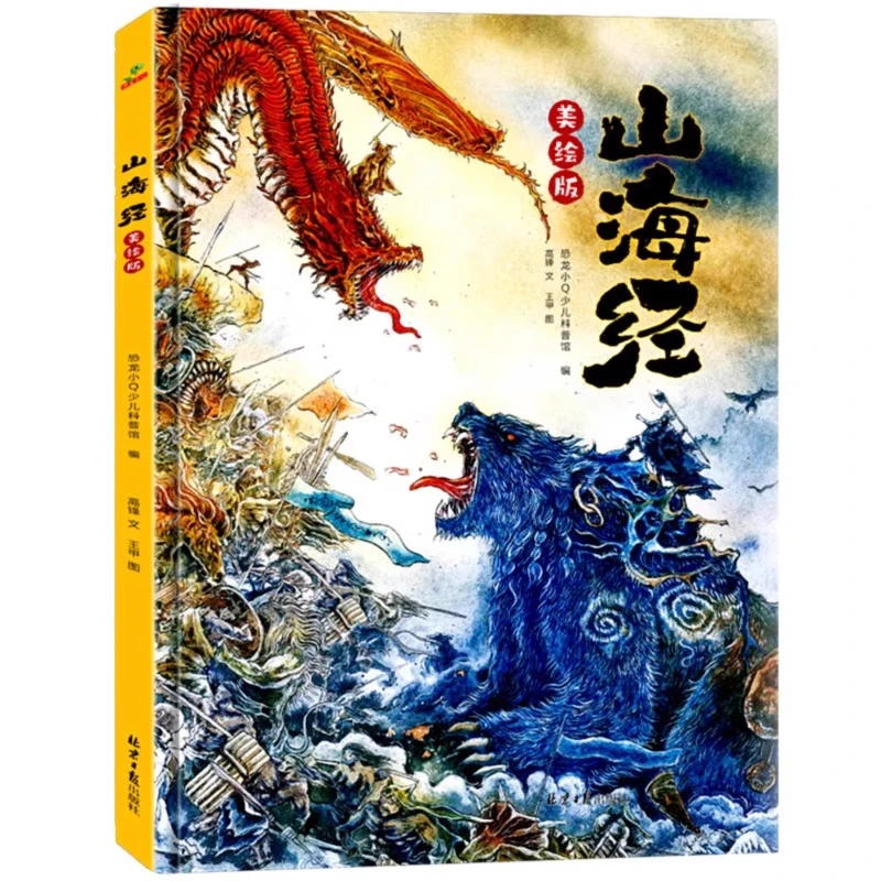 Classic of Mountains and Seas(Mei Hui Version) Album Book Chinese Ancient Myths and Stories Mythical Beast Album Livros Libros