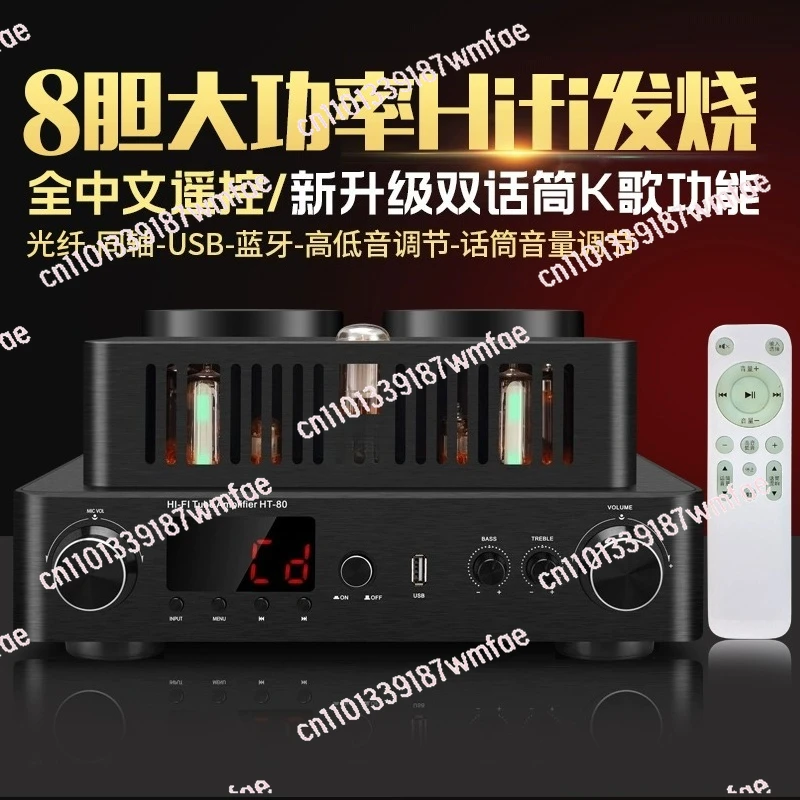 

HT-80 high power hifi audiophile grade tube bile machine power amplifier fiber coaxial bluetooth power amplifier