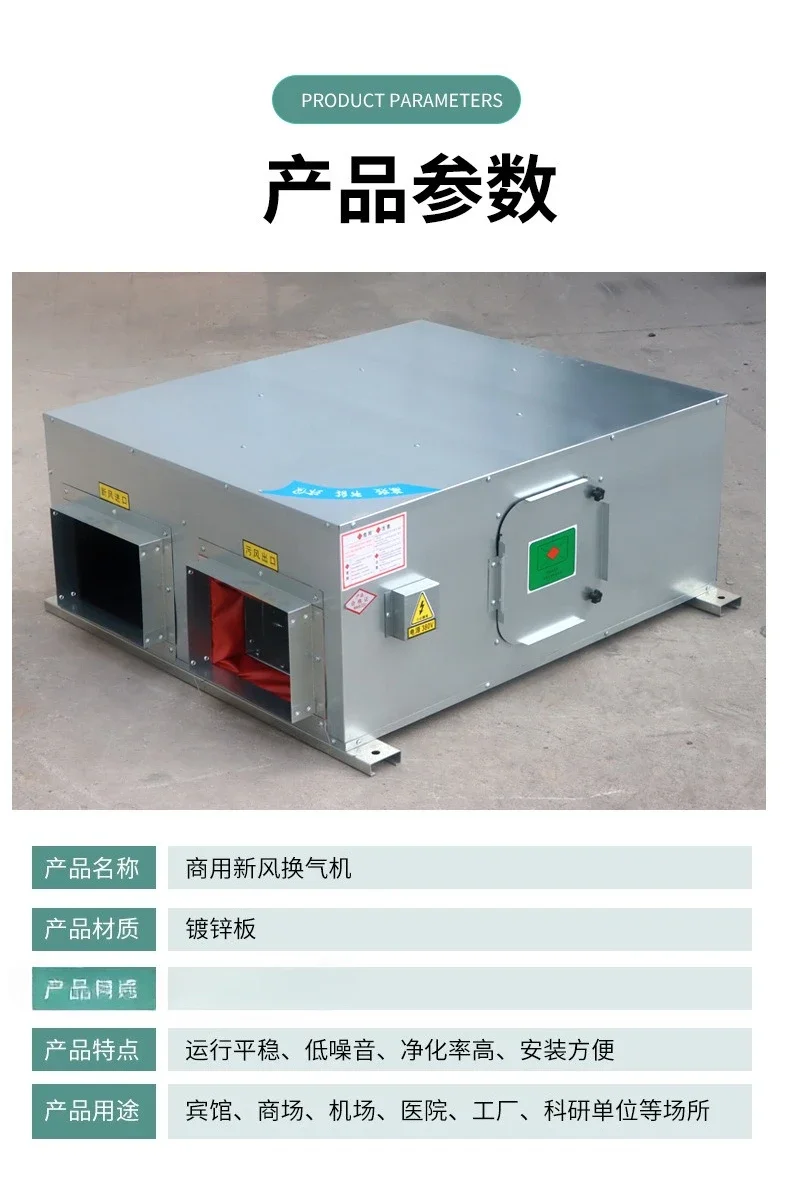 Ceiling fresh air ventilator, full heat exchanger, purified air double flow exhaust