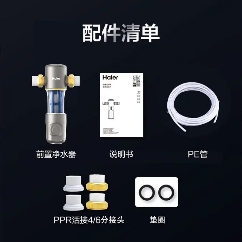 فلتر هاير المسبق لتنقية مياه الصنبور في المنزل بالكامل، غسيل خلفي منزلي أكثر من 10 طن/ساعة، تنقية المياه المركزية