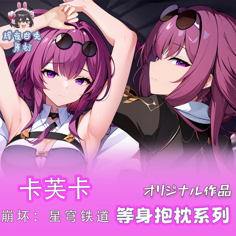 

Аниме Honkai Impact 3 Кафка Сексуальная дакимакура 2 способа движущийся корпус искусственная кожа японская подкладка постельные принадлежности подарки