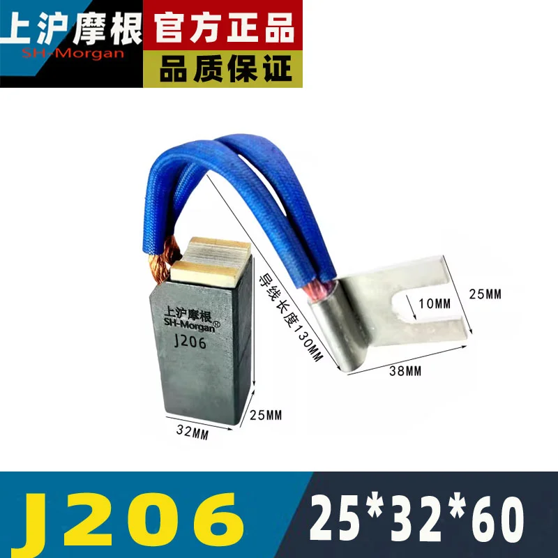J206 25X32X60MM T8DJ فرشاة كربون نحاسية منخفضة مولد تربيني فرشاة كربون شنغهاي مورغان