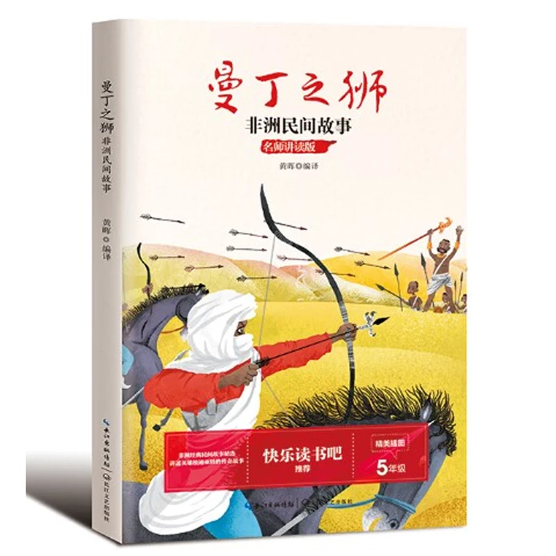 

The Lion of Manding: A Collection of Classic African Folktales