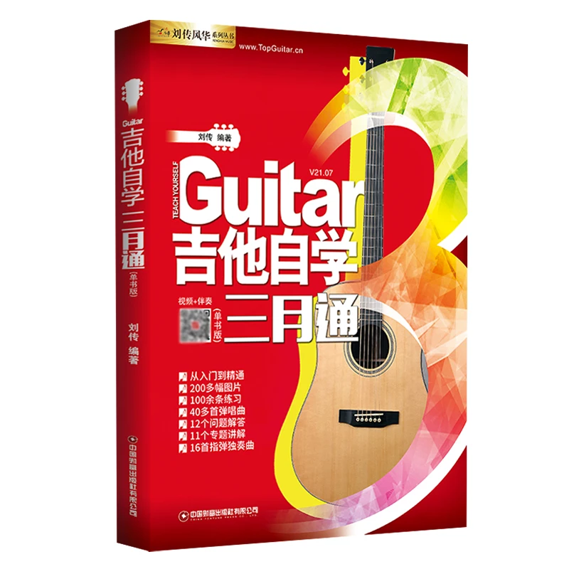 

Three-Month Guitar Self-Taught Guide (Book Only): A Comprehensive Beginner's Method from the Liu Chuan Series