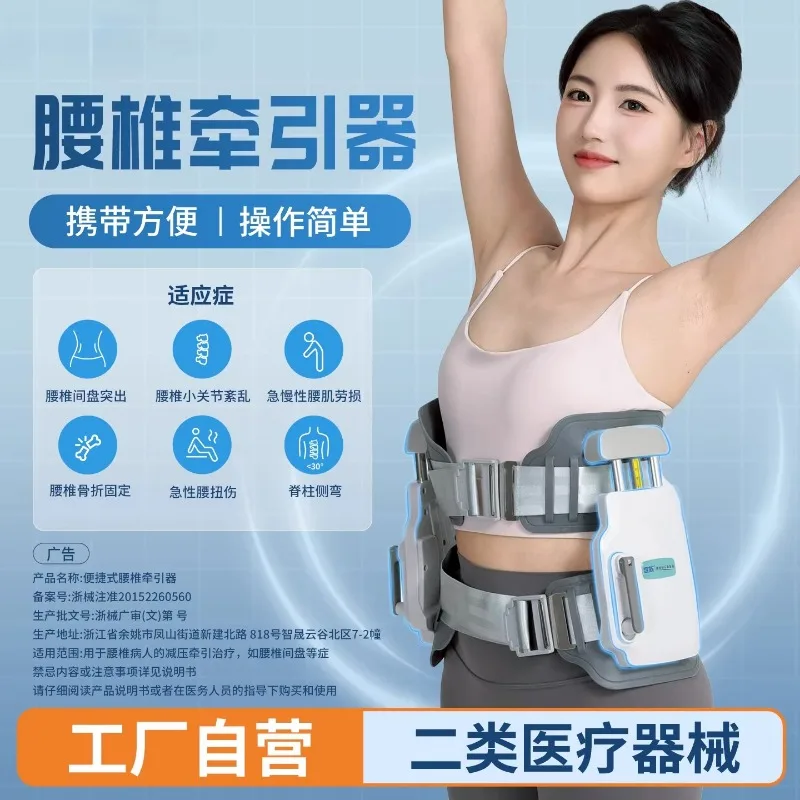 Home Treatment of Lumbar Disc Herniation Lumbar Decompression Device Belt Tractor Lumbar Disc Traction