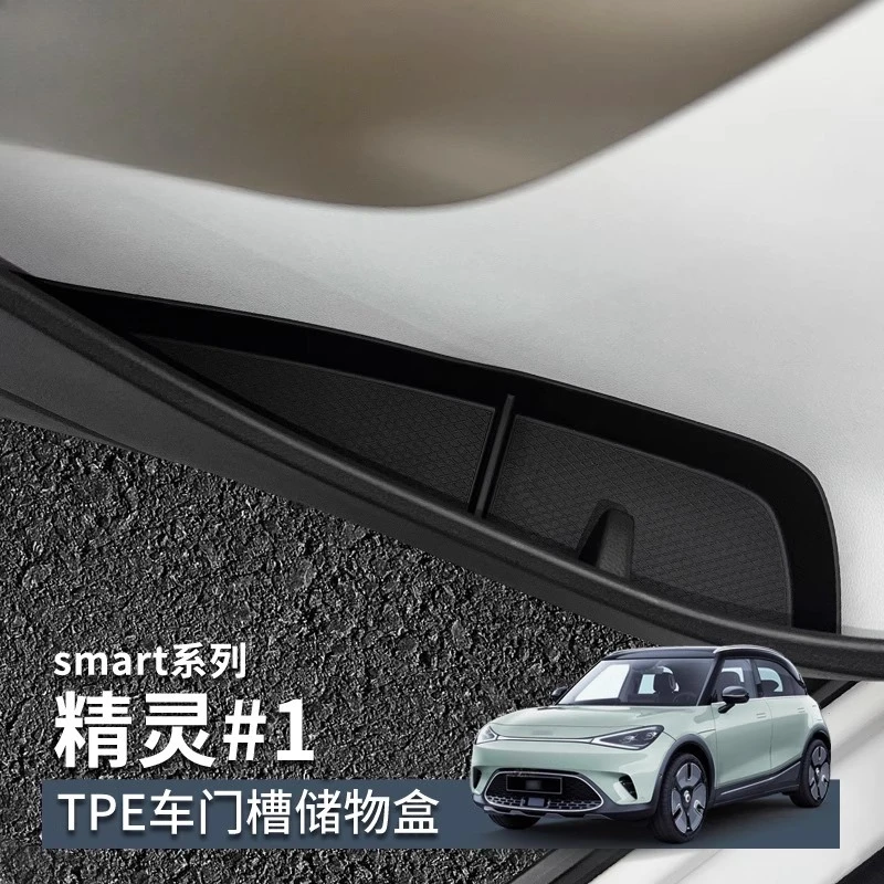 

Door Storage Box Modification Accessories for smart #1
