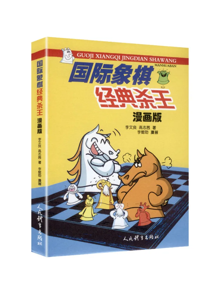 Book-Winshare Classic Chess Checkmate Comic Version