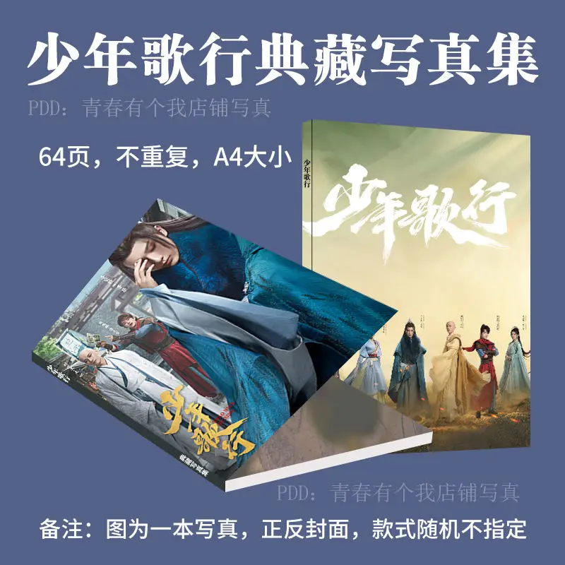 

Chinese Drama Shao Nian Ge Xing Li Hong Yi Photo Album, Peripheral Book HD Poster Photo Card Sticker Photos Frames Badges