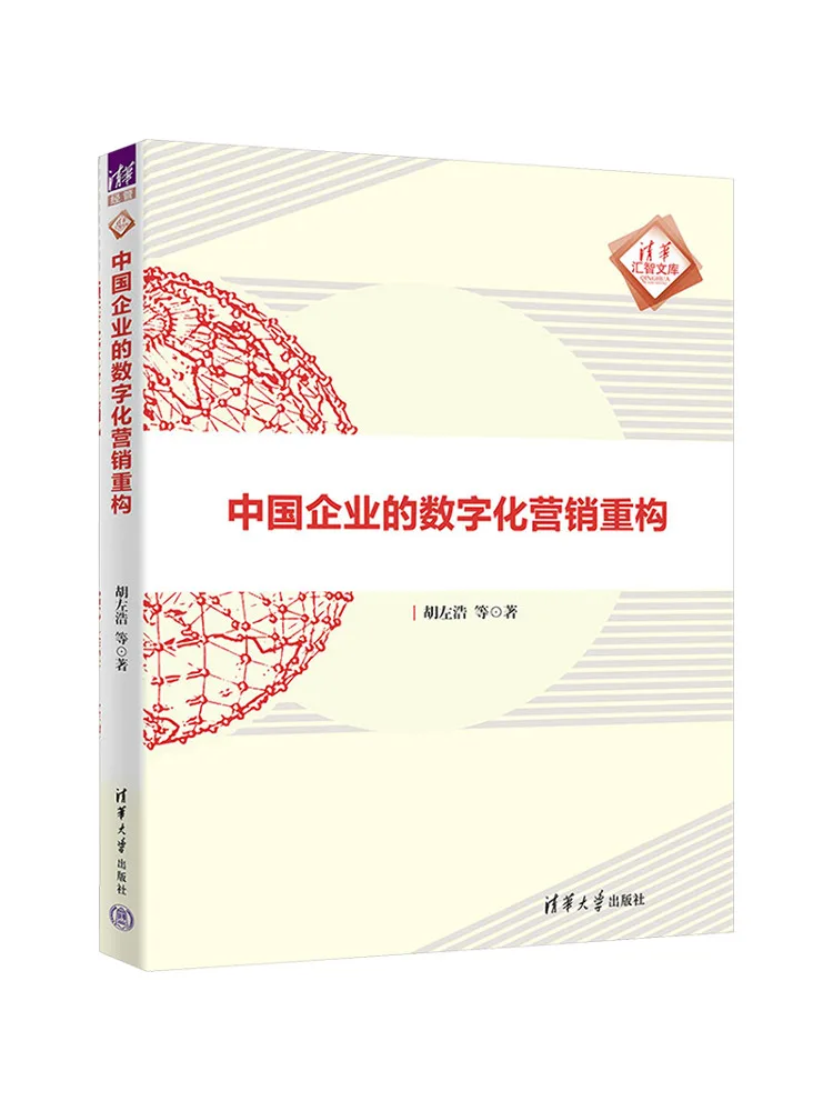 

Book-Winshare Reconstruction Of Digital Marketing For Chinese Enterprises