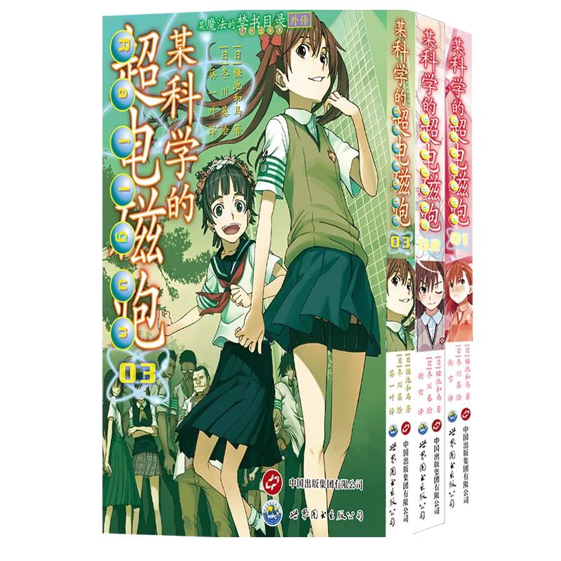 

Манга «A Certain Scientific Railgun», тома 1-6, эксклюзивный специальный набор, научно-фантастический экшн-роман о школьной жизни, упрощенная китайская версия.