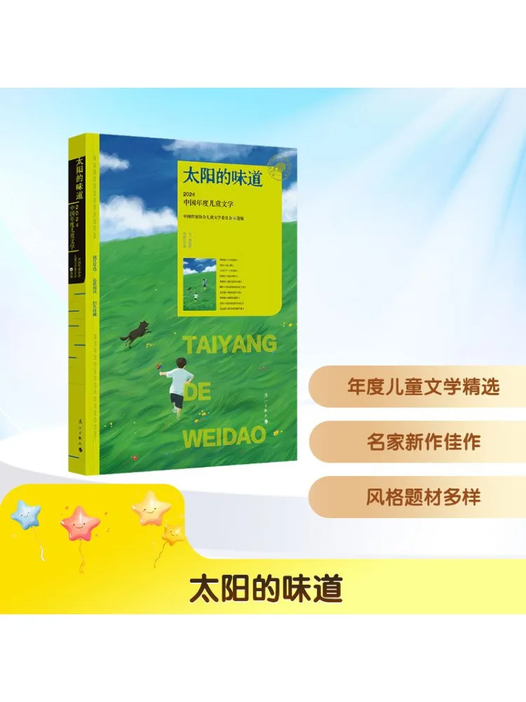 

Книга-Winshare The Taste Of Sun 2024, ежегодная детская литература Китая