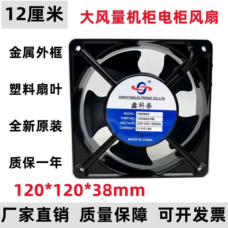 for Xinketai 12038A2-HB HS Cabinet Chassis Cooling Fan 12038 220V Brand New Original Spot