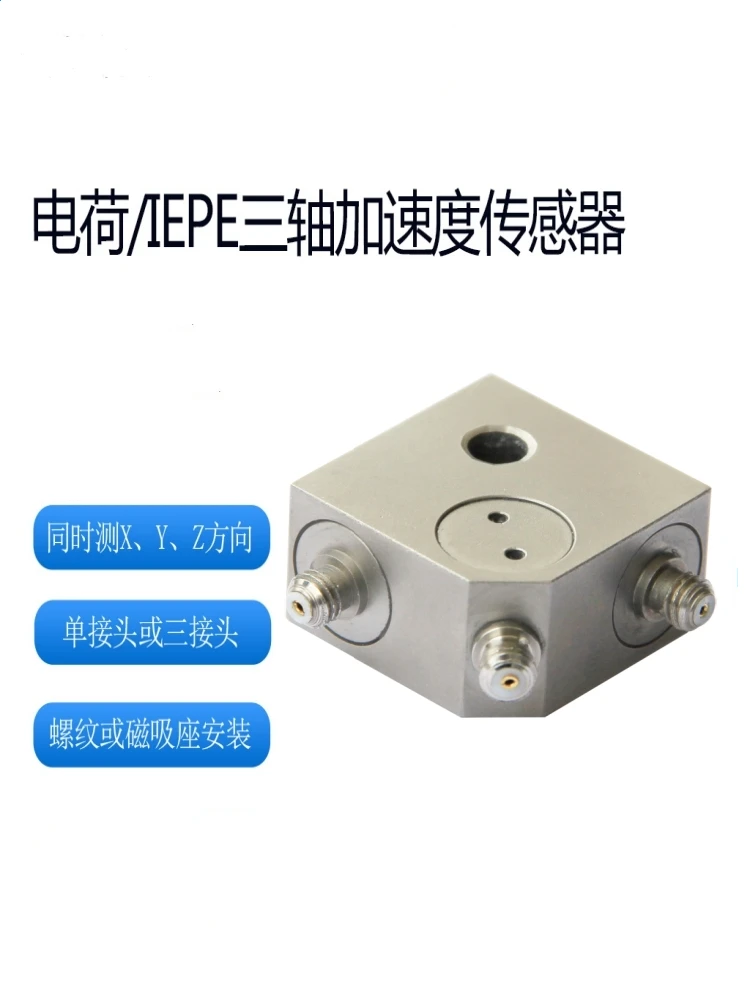 

Зарядка IEPE Трехосный модуль акселерометра PCB Промышленный пьезоэлектрический трехходовой вибрационный акселерометр Линия