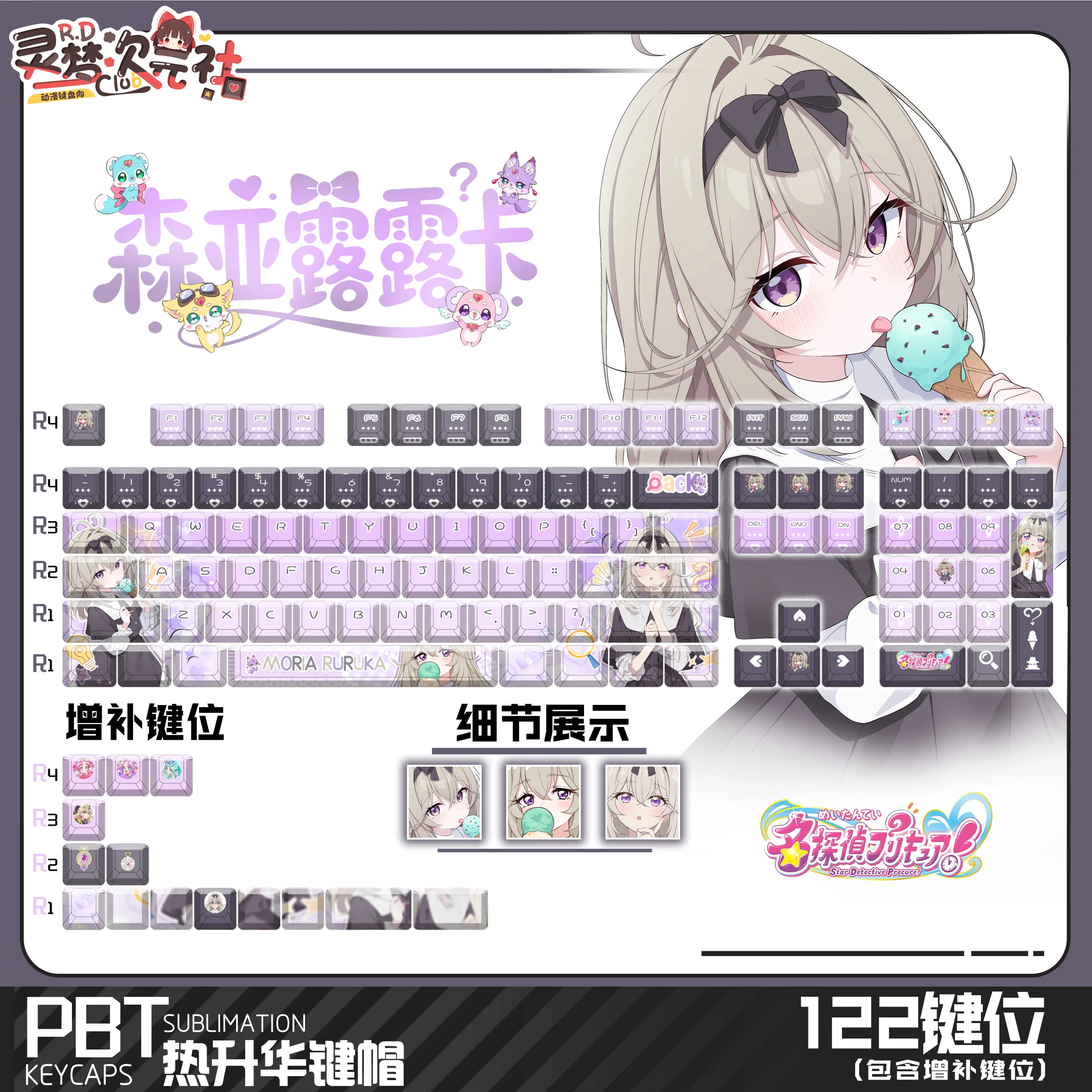 Moria Ruruka 122 PBT Keycaps DYE Sublimation Key Cover Cherry Cross MX Switch Key Caps for Mechanical Keyboard Otaku Gift