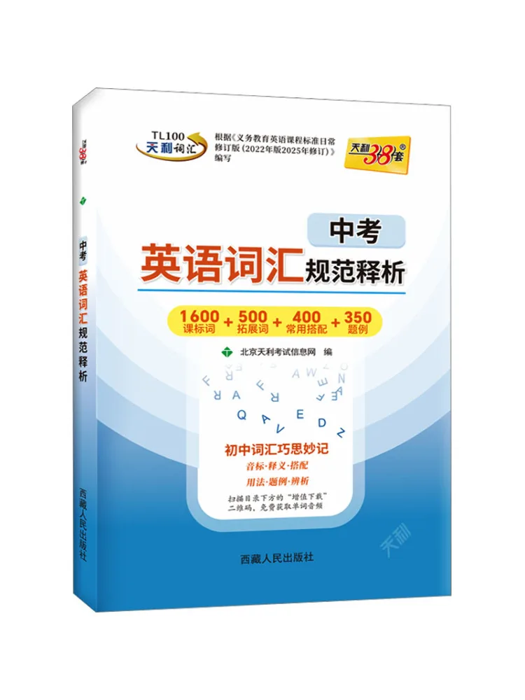 

Book-Winshare 2027 Analysis Of the Standard English Vocabulary For the High School Entrance Examination
