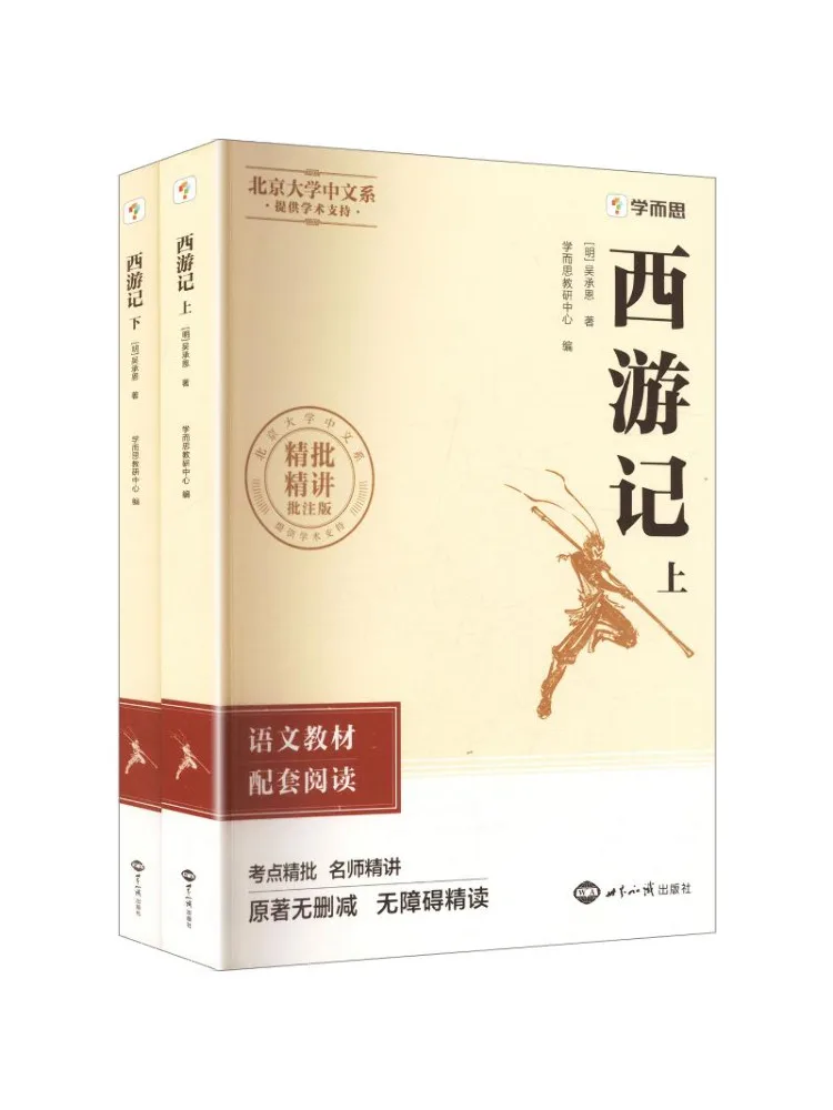 Book-Winshare Famous Classic For Junior High School Journey To the West