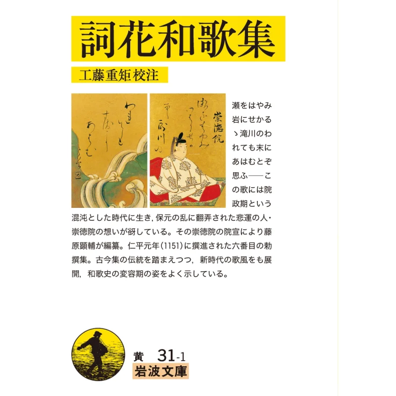 

A Collection Of Lyrics And Songs Kudou Shigemitsu Iwanami Shoten 9784003003190 Book