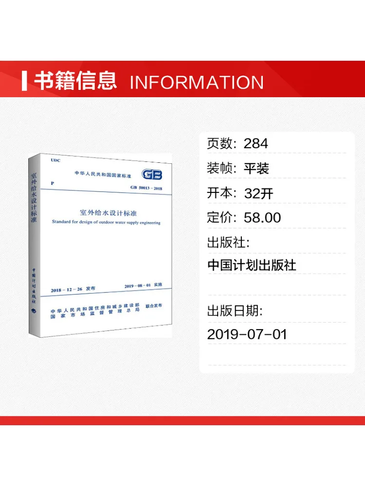 Book-Winshare Outdoor Water Supply Design Standard Gb 50013 2018