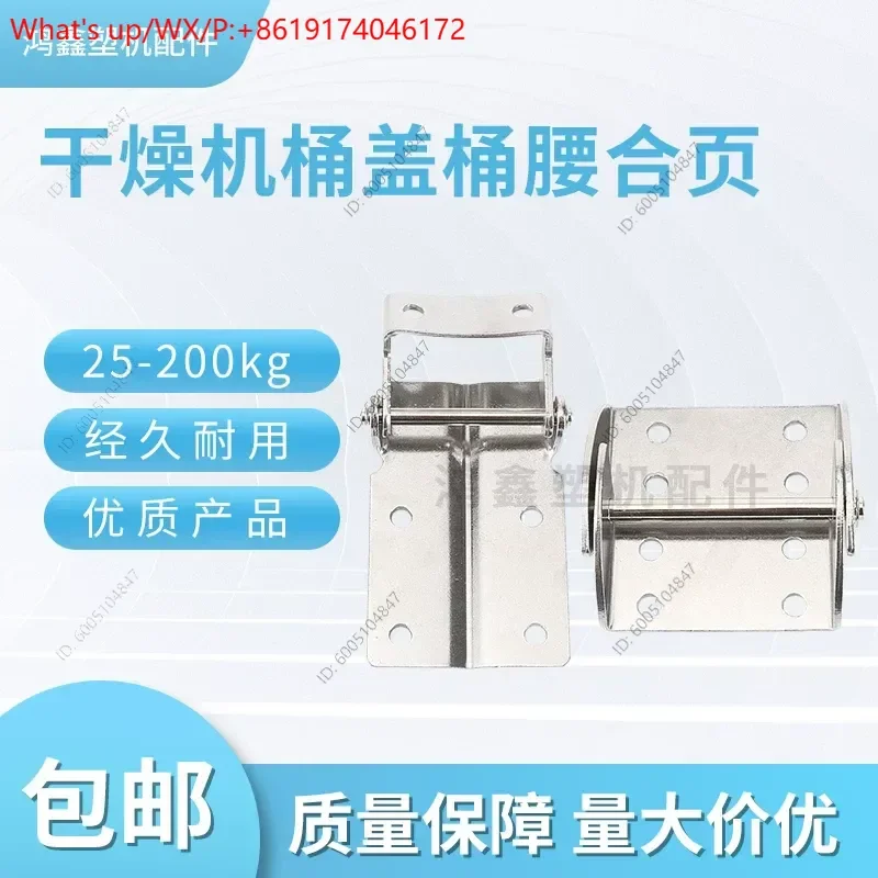 1PCS Dryer accessories 25kg 50KG hopper upper and lower hinge baking drum dryer barrel body lid flip hinge