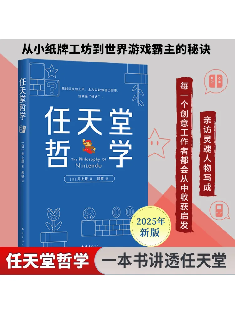 

Книга-Winshare Философия Nintendo