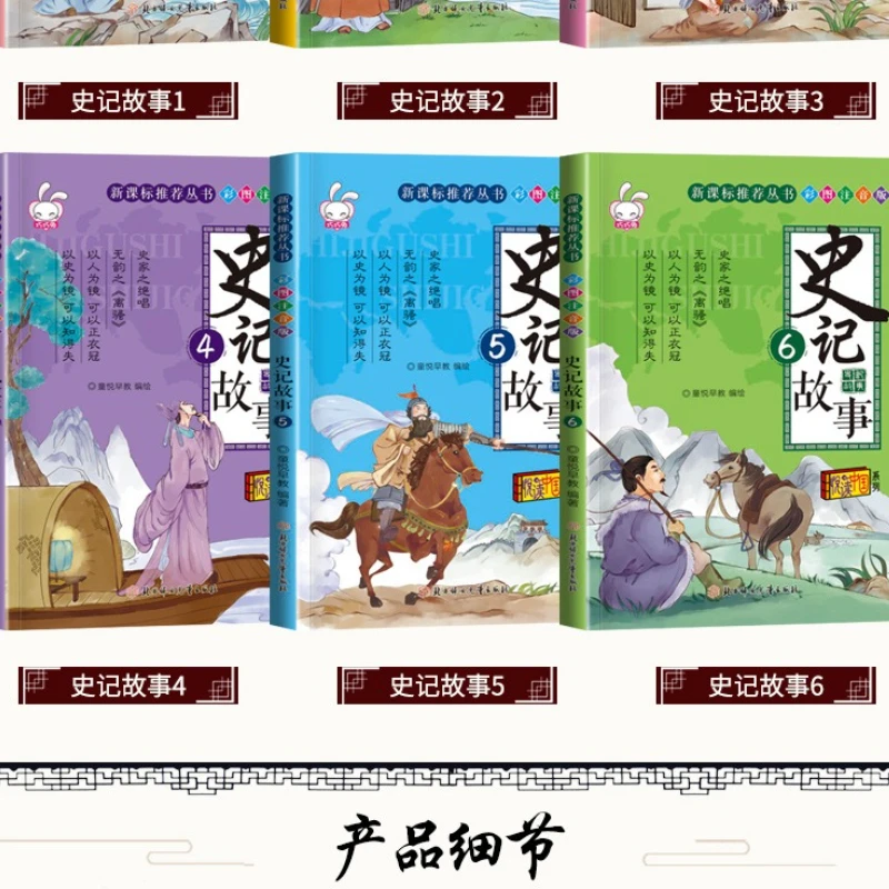 Stories From The Records of The Grand Historian: Primary School Students Read History Books Outside of Class