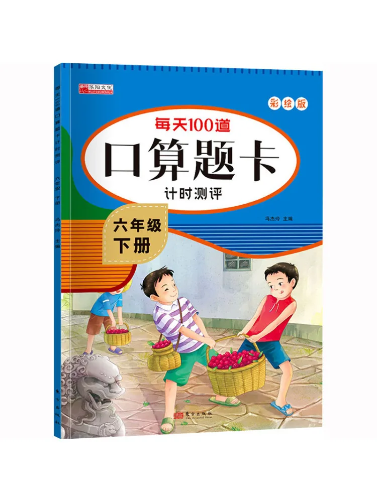 

Book-Winshare 100 Daily Oral Arithmetic Question Cards Timed Assessment For Grade 6 Second Volume Painted Version