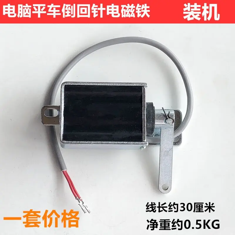Industrial Computer Machine Flat Reverse Sewing Electromagnet All-in-One Machine Reverse Sewing Needle Return Solenoid Ori