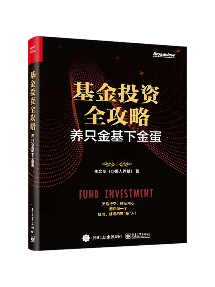 

Книга — «Инвестиционный путеводитель Winshare Fund»: «Вырастите золотого гуся и откладывайте золотые яйца»