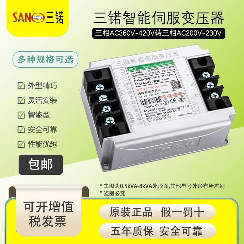 7.5KVA SANO Servo Transformer SANO IST-C5-075 Servo Electronic Transformer 380V To 200V