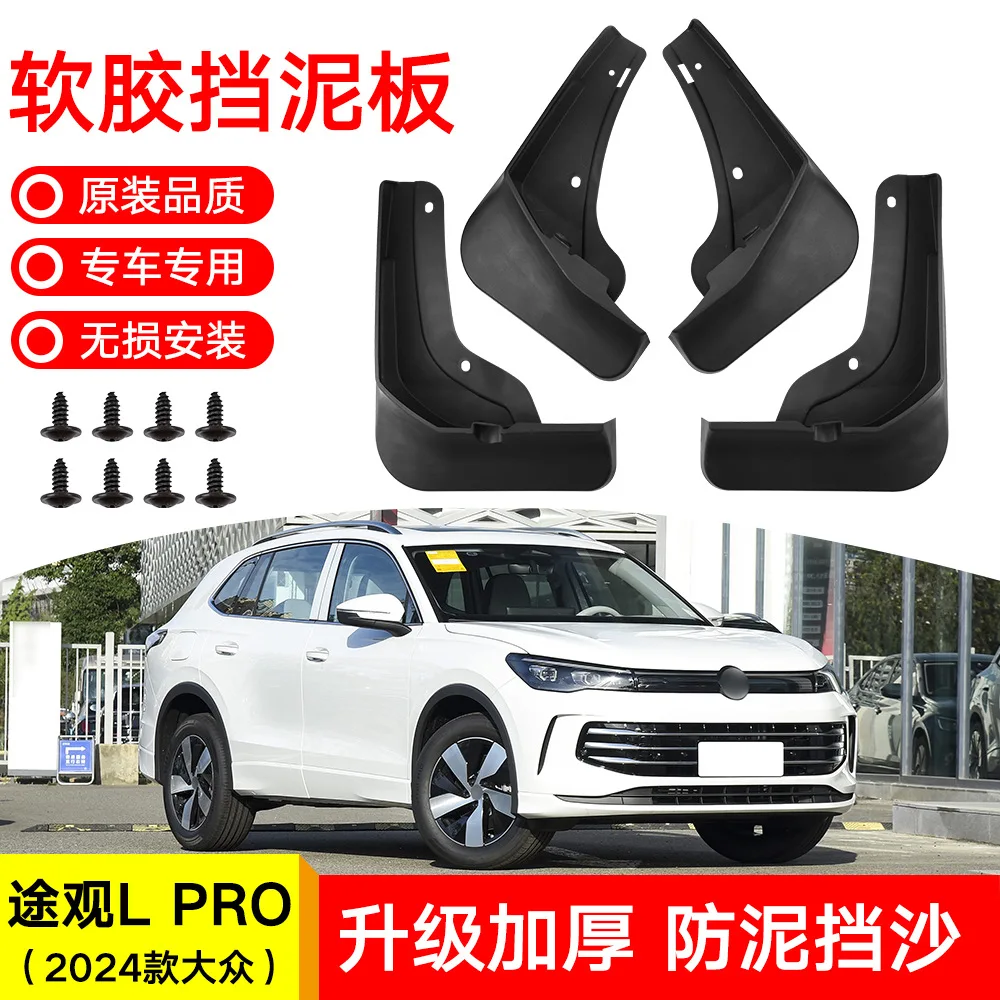 

For Volkswagen TiguanL PRO 24 Car mudguard decorative panel, tire mudguard, wheel hub mudguard Beautify car wheels auto parts