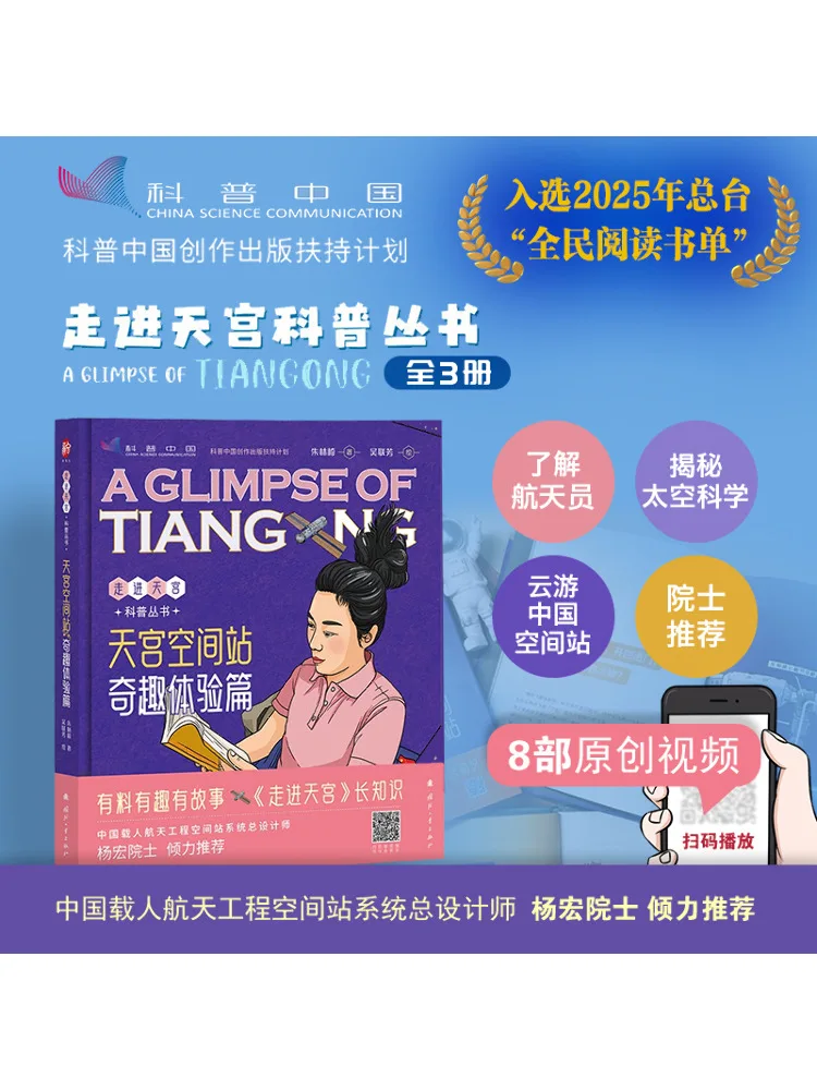 

Book-Winshare Tiangong Space Station Fun Experience Edition