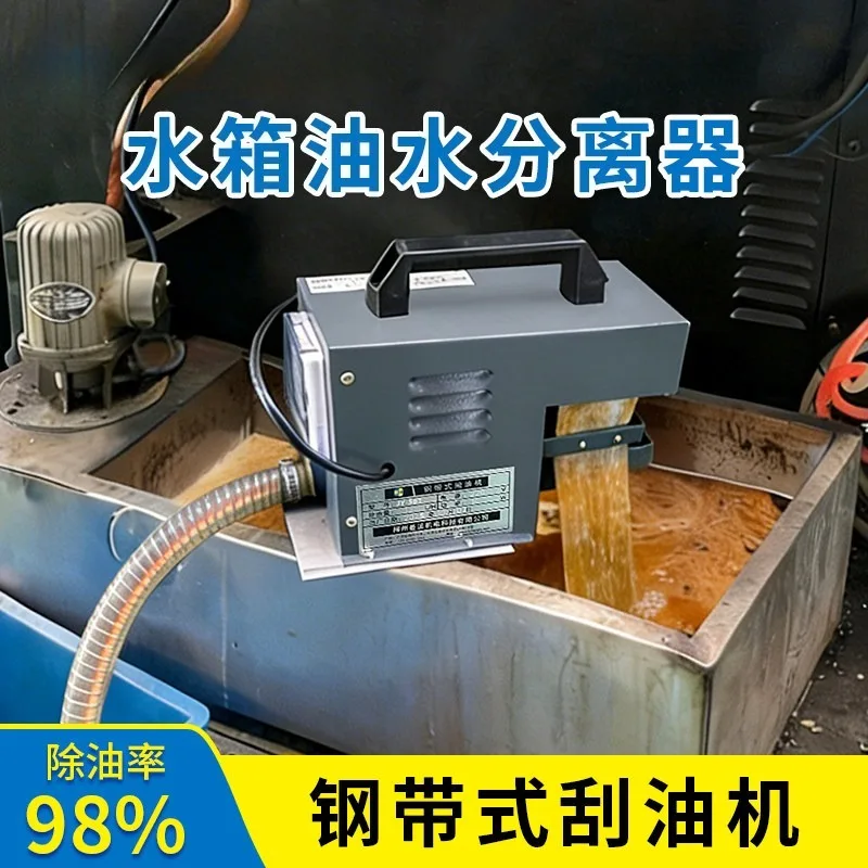 JY-50T Portable Mini Oil Skimmer CNC Steel Belt 13L/H Oil Scraper Degreaser 220V/14W Oil-Water Separator Recovery Machine