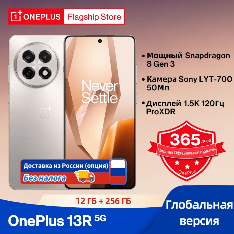 Мировая премьера OnePlus 13R Глобальная