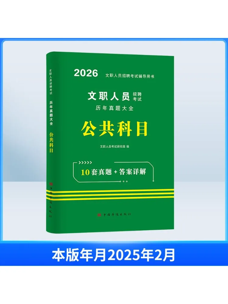 

Book-Winshare Civil Service Recruitment Examination Past Questions Complete Public Subjects 2026