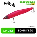 80mm-12g-232