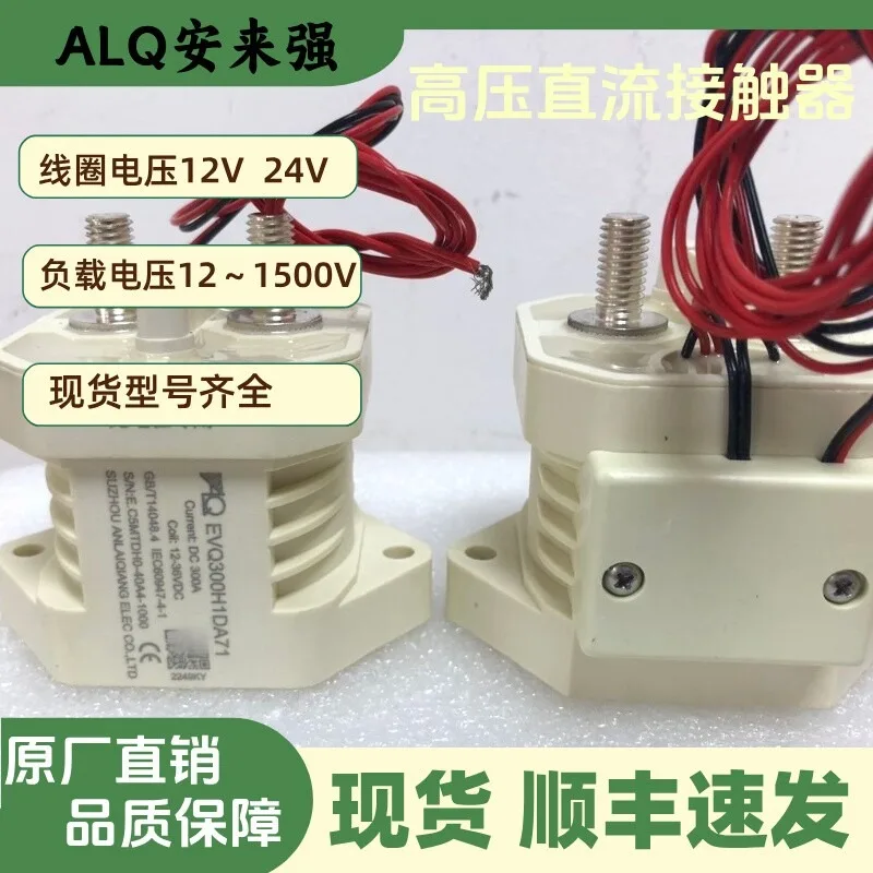 

Высоковольтный контактор Anlai EVQ250A300A350A, напряжение катушки 12В/24В, для зарядных станций 12~1000В (1 шт.)