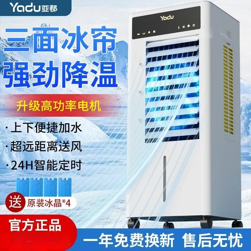 

Новая модель холодильного вентилятора с одним охлаждающим водяным охлаждением, вентилятор для кондиционирования воздуха, бытовой холодильник для общежития, маленький