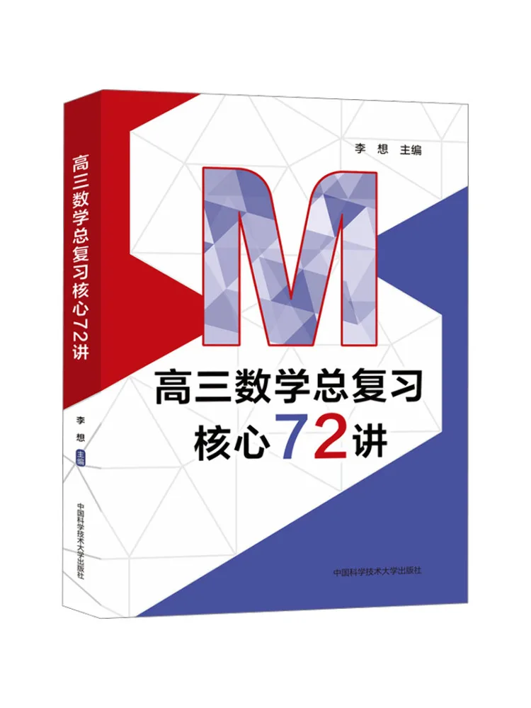 

Книга — Winshare: 72 основных лекций по обзору математики для старшеклассников