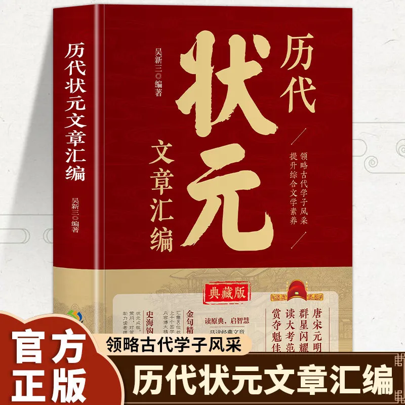 anthology-of-chinese-zhuangyuan-essays-selected-writings-of-top-scholars-from-historical-imperial-examinations