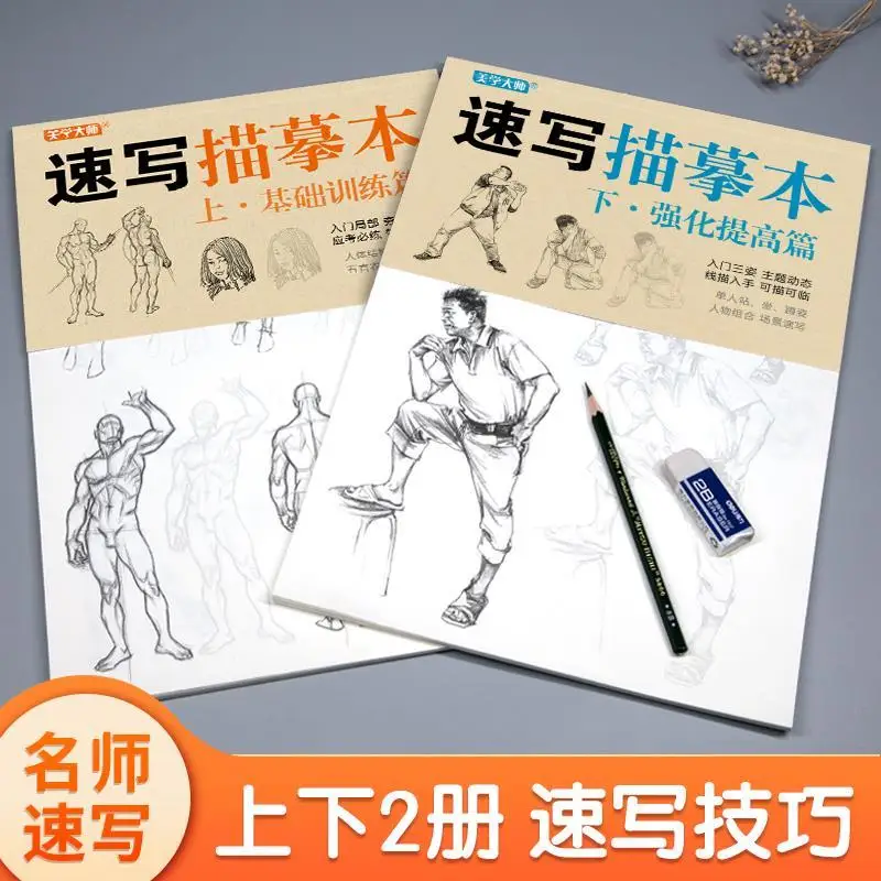 

2 Volumes Of Sketches And Copies Basic Training To Strengthen Improve Introductory Textbooks Characters Painting Lines