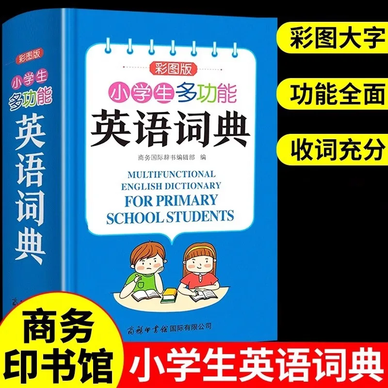 Primary School Multifunctional English Dictionary, English Chinese English Bilingual Dictionary