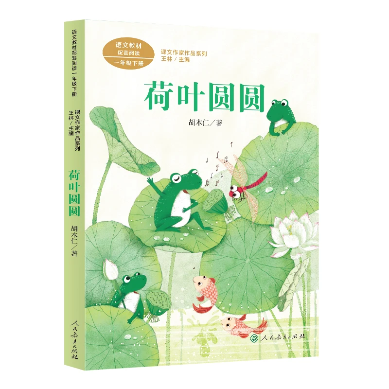 

Round Lotus Leaves (Grade 1 Semester 2) - Textbook Author Story Series