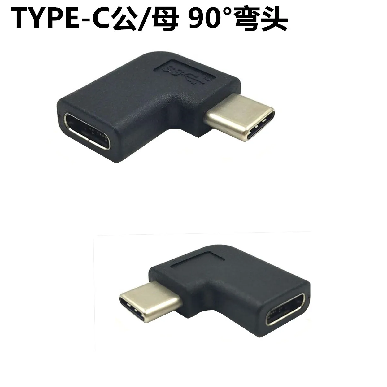 

90-градусный адаптер-удлинитель USB TYPE C 3.1 «папа-мама» USB3.1 USB-C «папа» на USB-C «мама»
