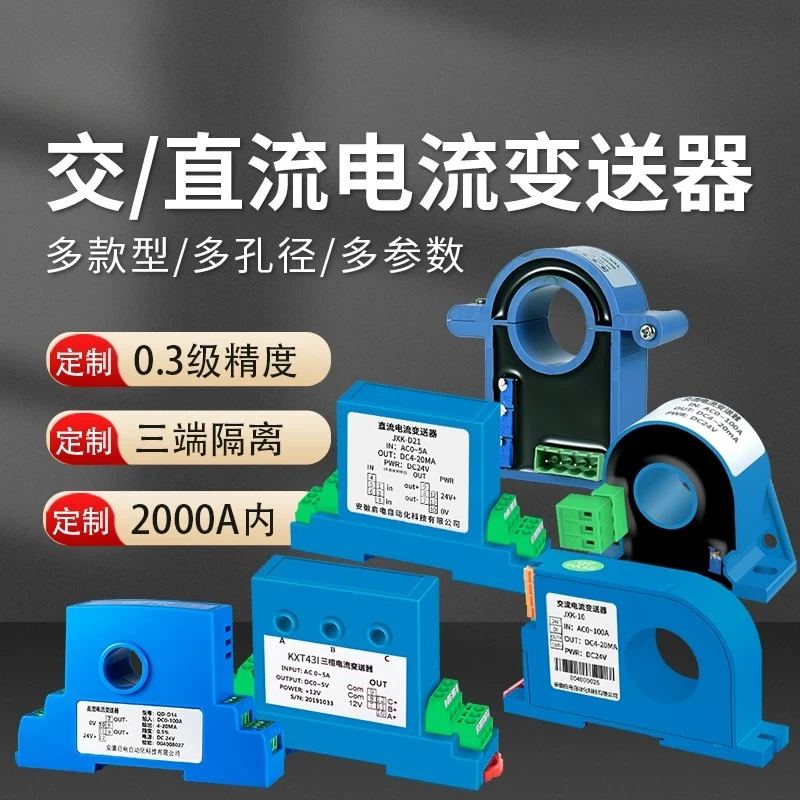 AC Current DC Voltage Transmitter 3-Phase Hall Sensor | 4-20mA/RS485 Power Monitoring Module