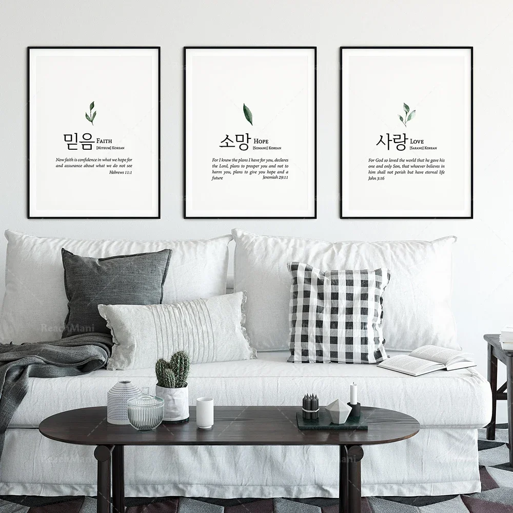 Bible art print, minimalist korean art, faith hope love, christian wall decor, bible art korean english, poster for kids