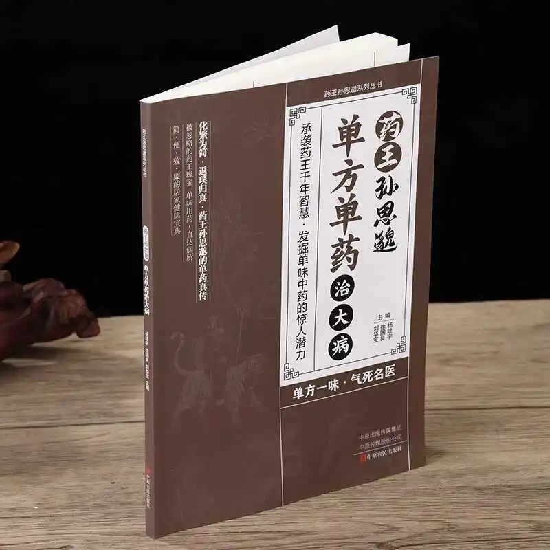 Sun Simiao, The King of Medicine, Used A Single Medicine To Treat Serious Illnesses